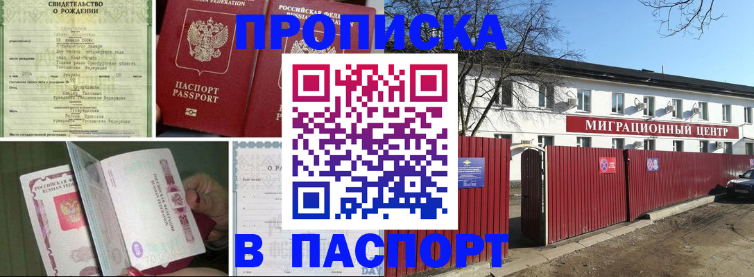 регистрация в Спасске-Дальнем