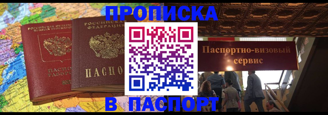 прописка иностранных граждан в Спасске-Дальнем