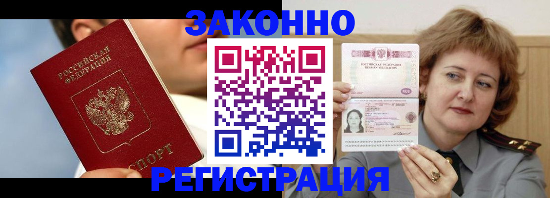 регистрация в Спасске-Дальнем